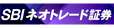 SBIネオトレード証券