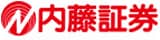 内藤証券